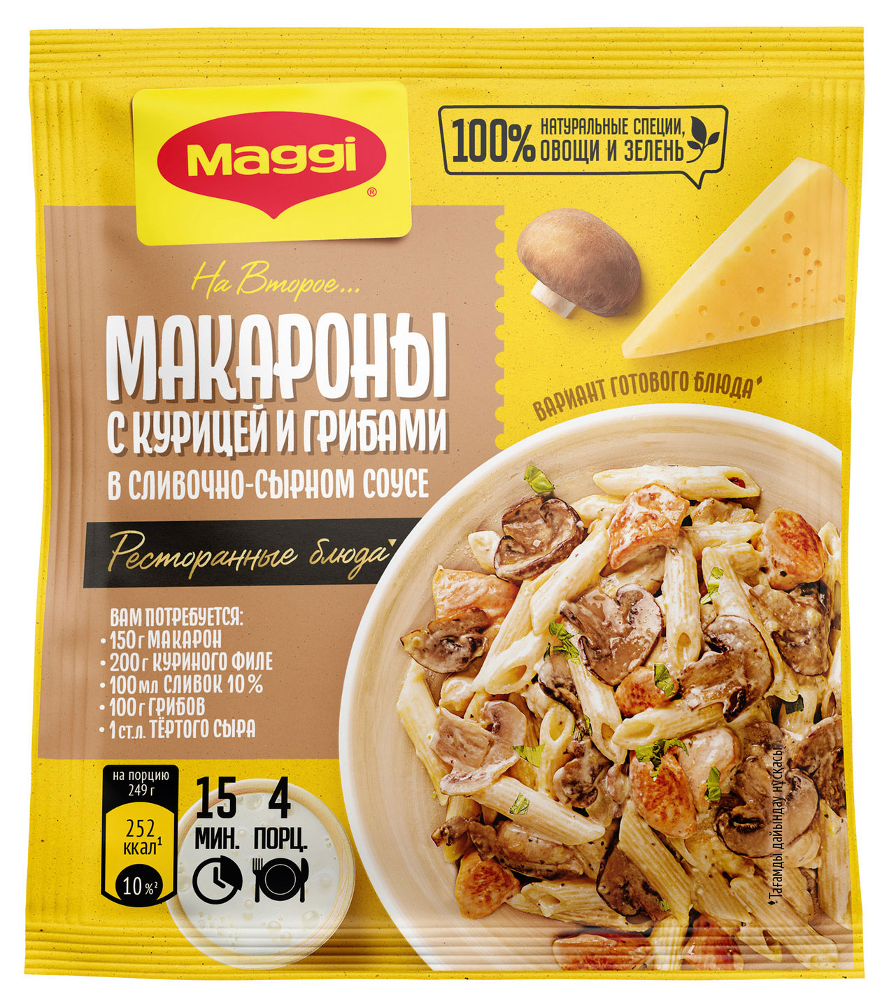 

Приправа на второе MAGGI для макарон в сливочно-сырном соусе с курицей и грибами, 30 г