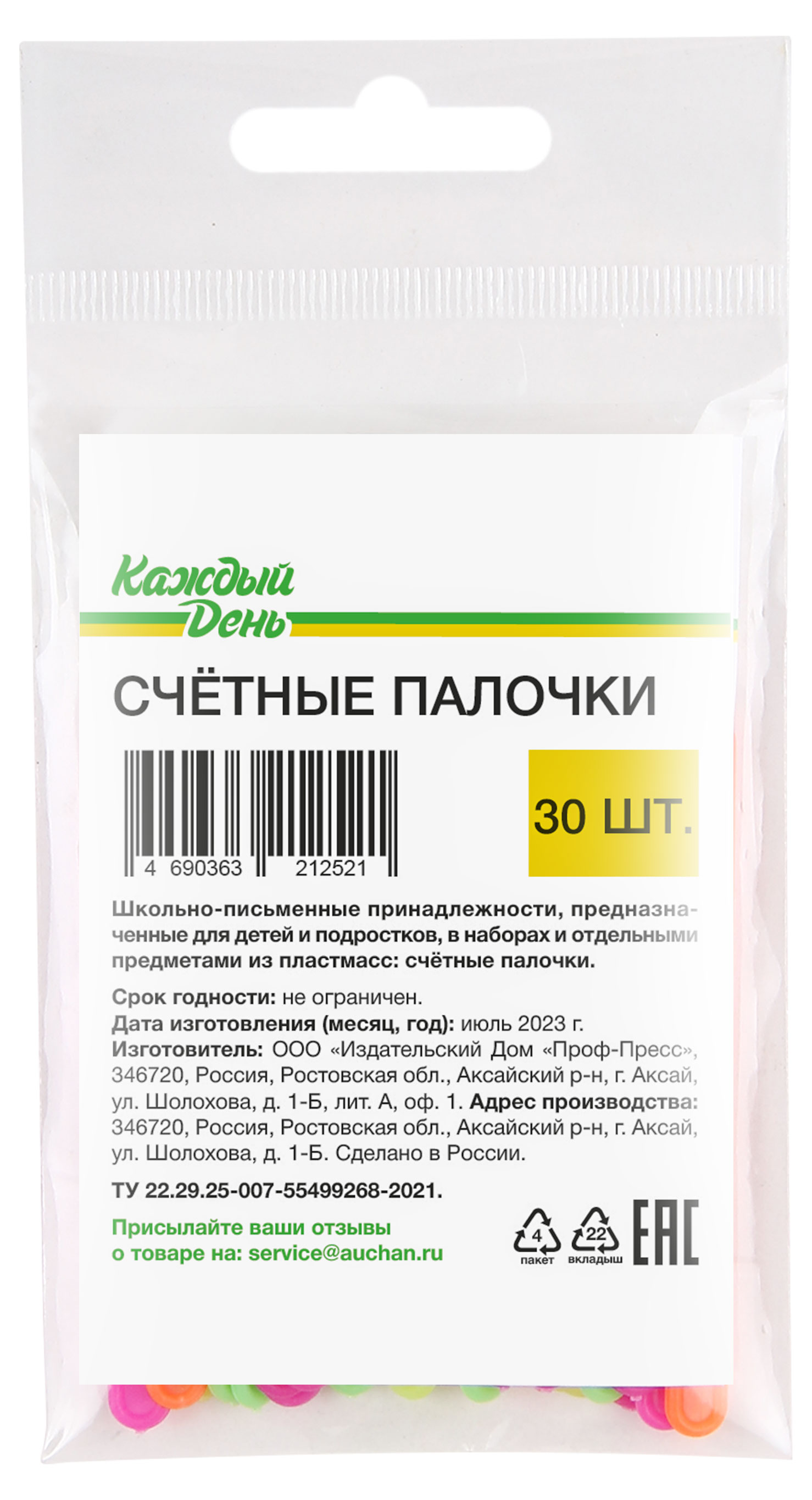 Изображение товара Счетные палочки «Каждый день», 30 шт
