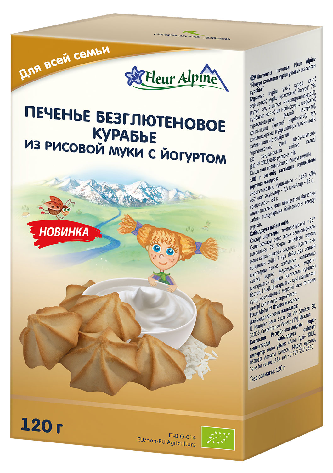 

Печенье Fleur Alpine Курабье безглютеновое из рисовой муки с йогуртом с 3 лет, 120 г