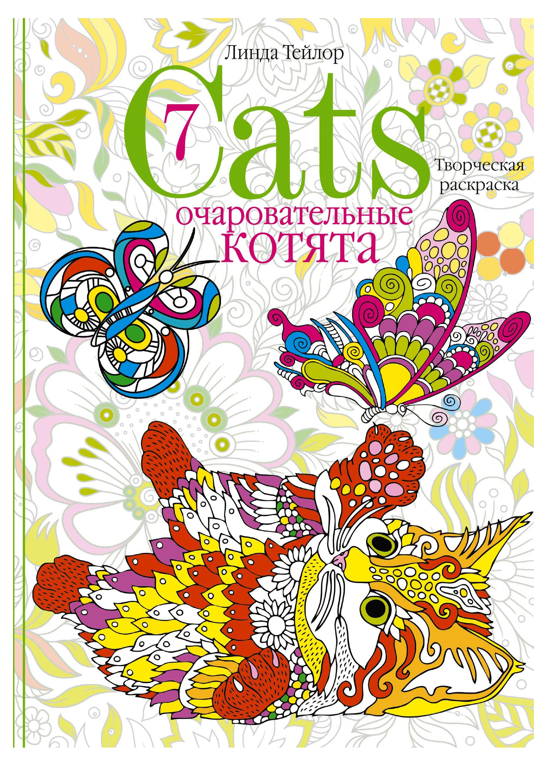 

Раскраска Cats, Тейлор Л.