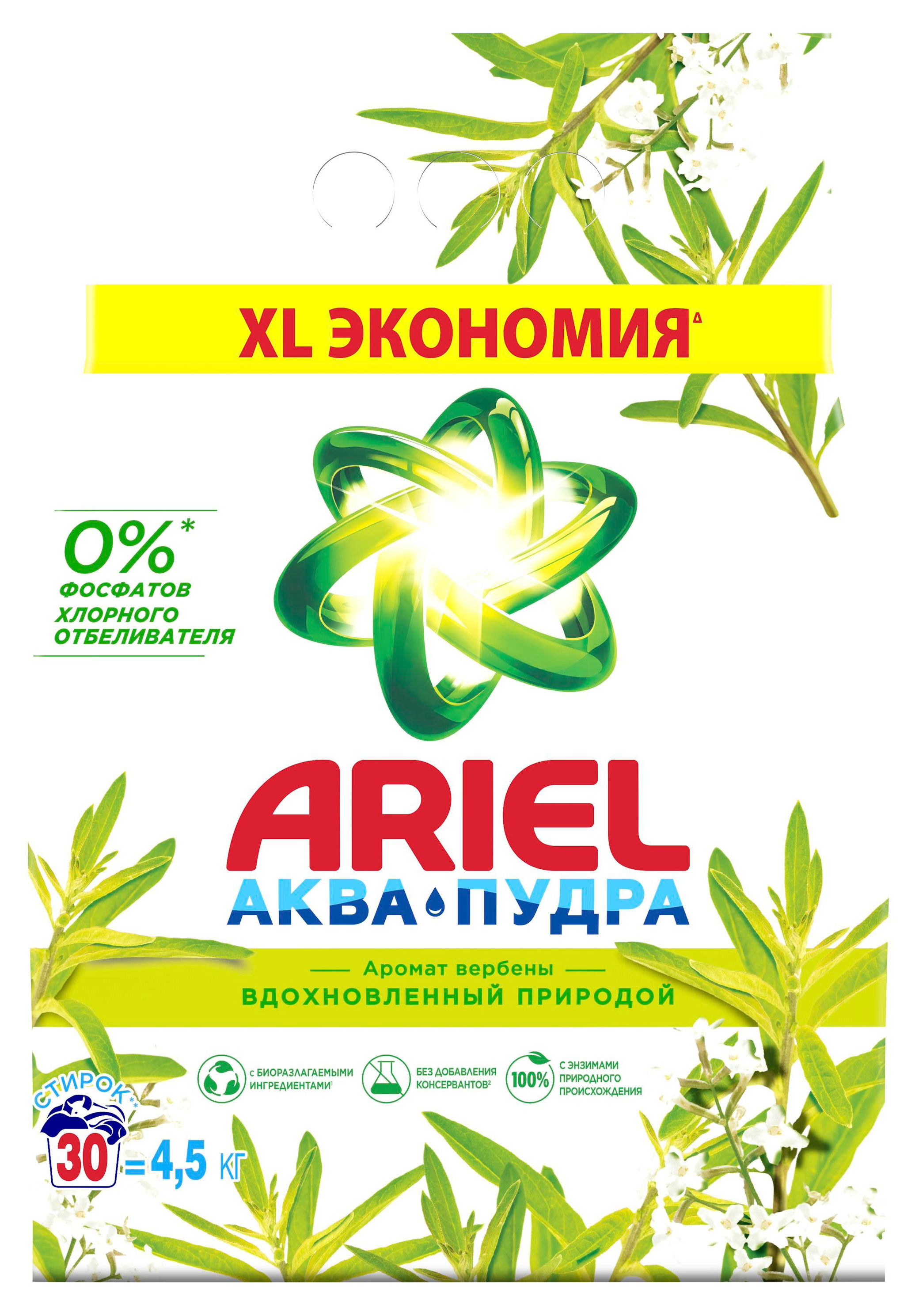 Изображение товара Порошок стиральный Ariel Аквапудра с ароматом вербены, 4,5 кг