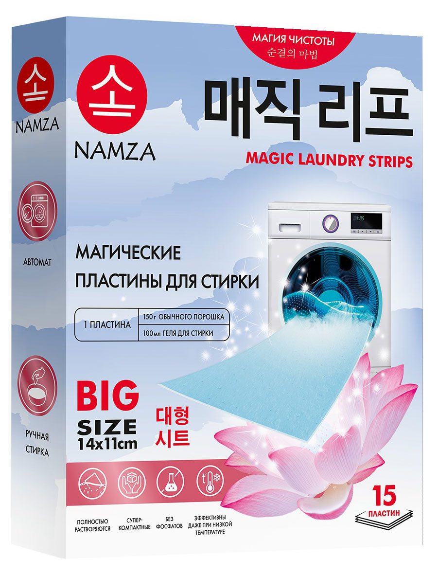 

Пластины для стирки Namza Универсальные, 15 шт