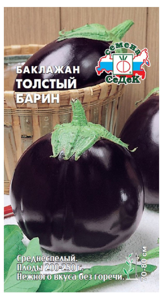 

Семена СеДеК Баклажан Толстый барин
