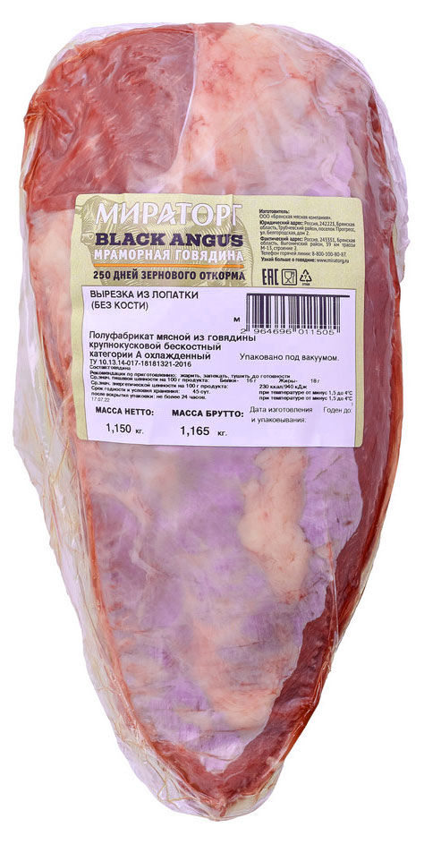 

Вырезка говяжья Мираторг Black Angus лопатка охлажденная, 1 упаковка ~ 1,4 кг