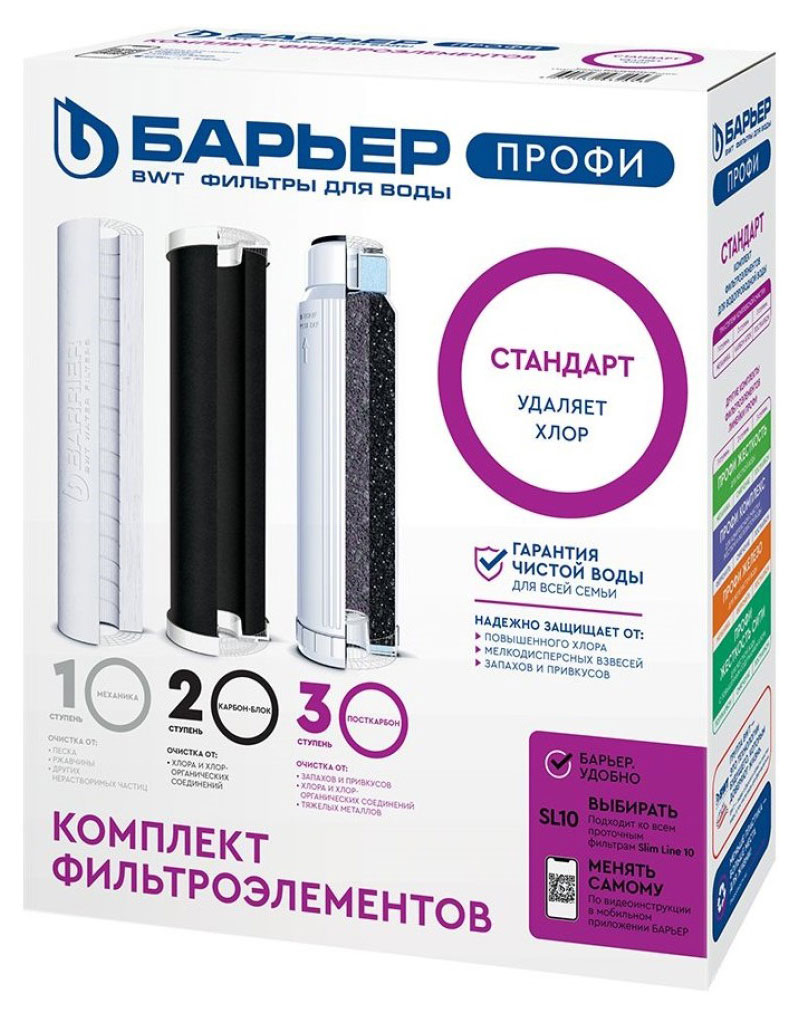 Изображение товара Комплект картриджей для воды Барьер Профи Стандарт 3 шт. для городской воды