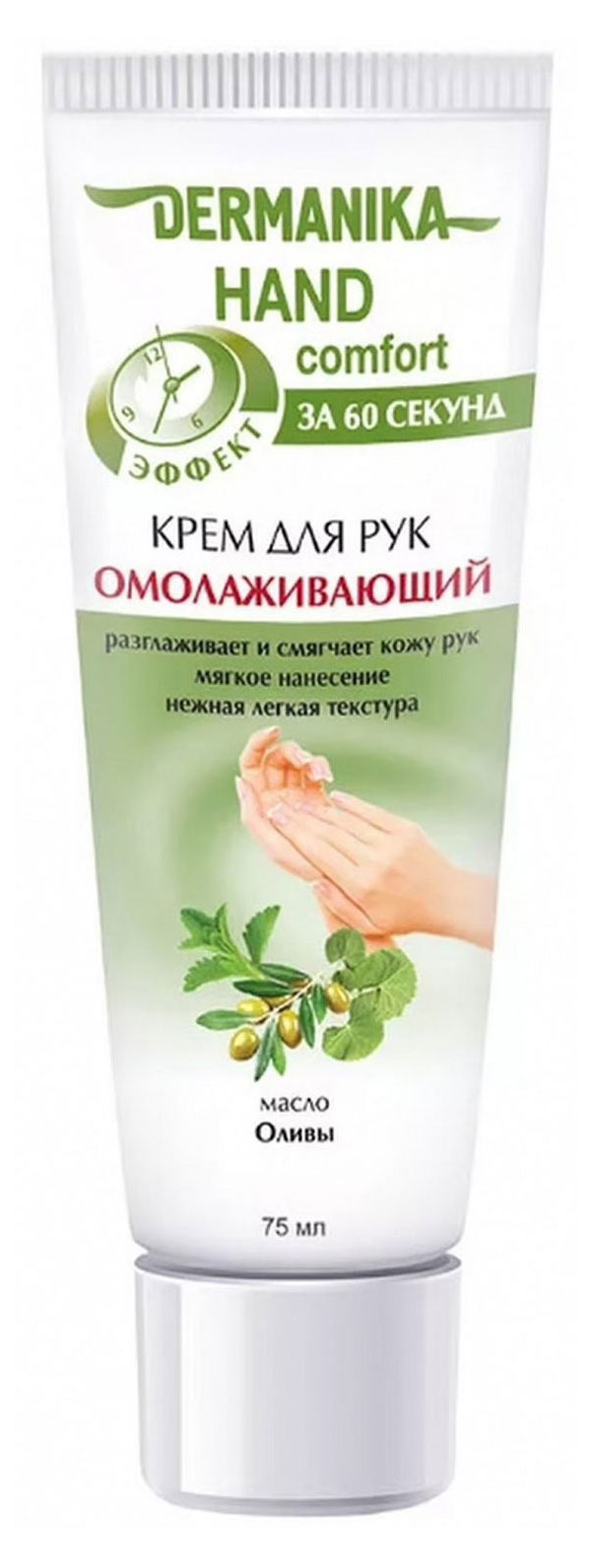 

Крем для рук Dermanika Hand Comfort Омолаживающий, 75 мл