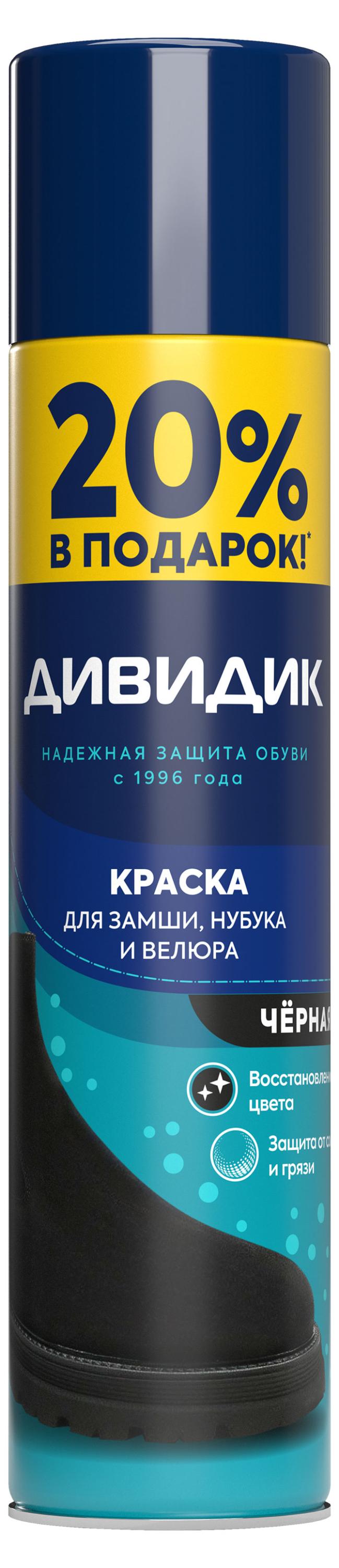 

Краска-аэрозоль для замши нубука велюра Дивидик черный, 300 мл