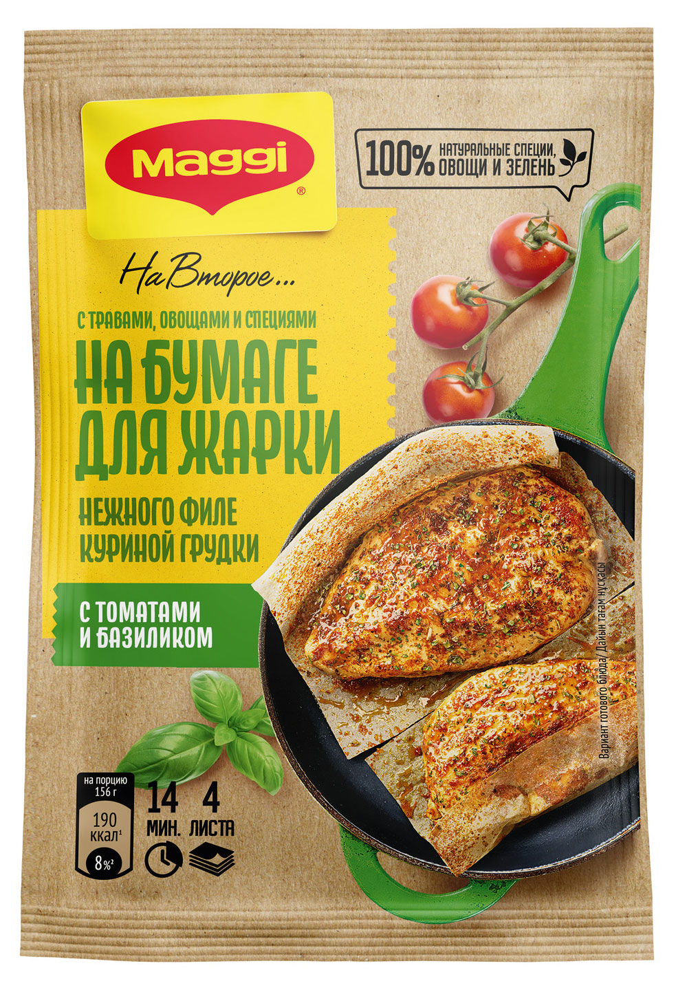 

Приправа для куриной грудки MAGGI На второе с томатами и базиликом, 30 г