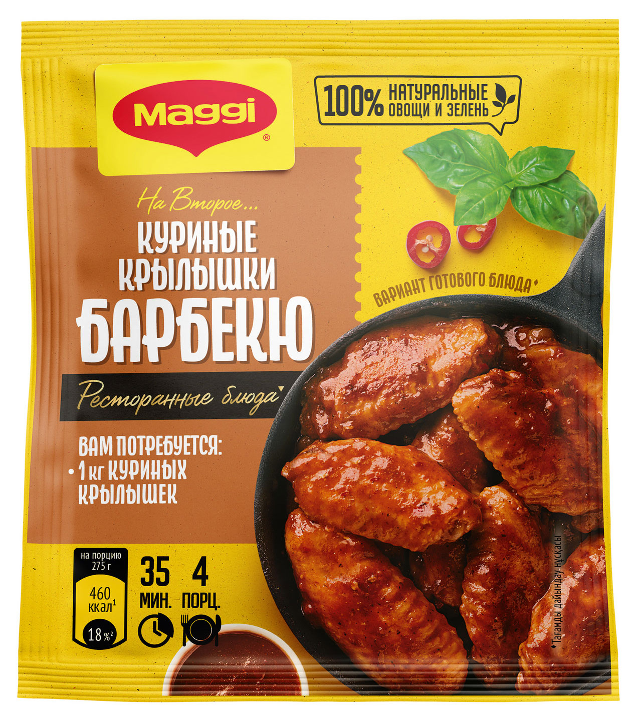 

Приправа на второе MAGGI для куриных крылышек, 24 г
