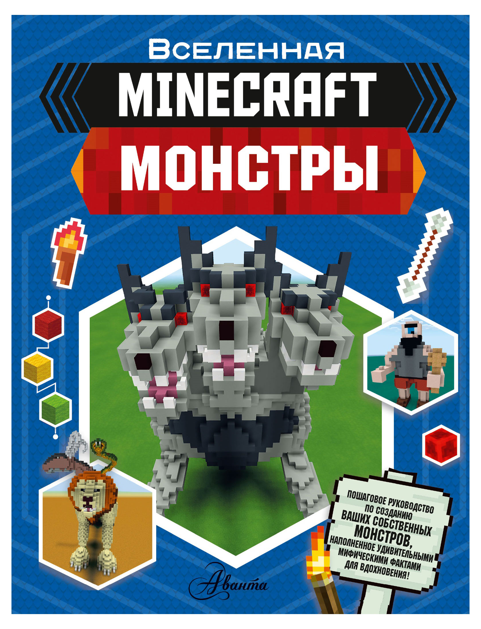 

Minecraft Монстры