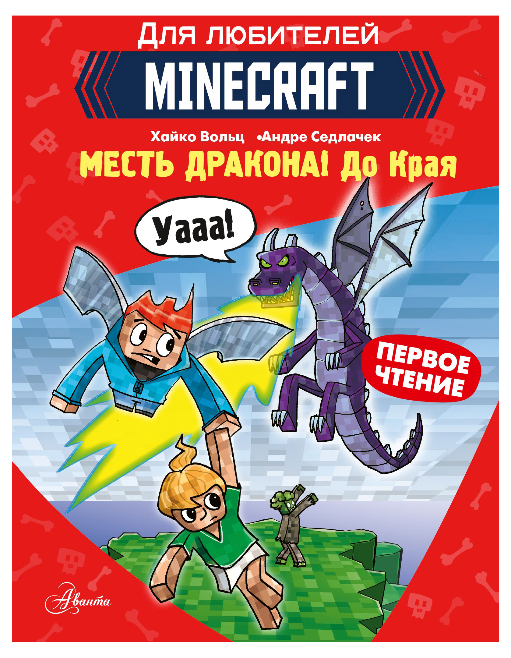 

Minecraft Месть Дракона