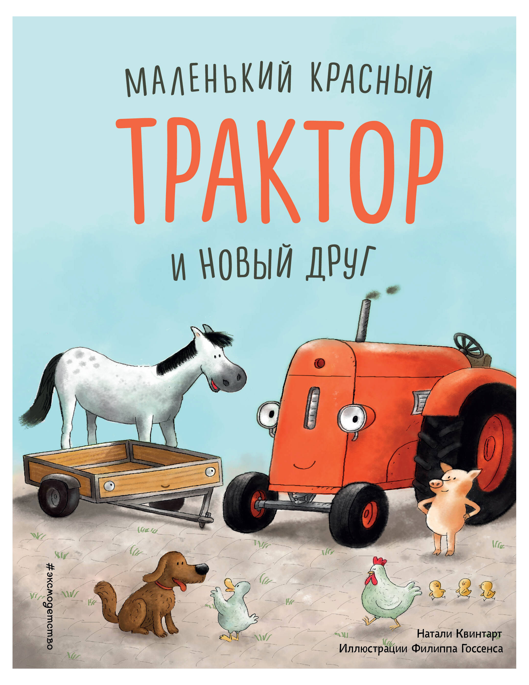 Изображение товара Маленький красный Трактор — детская книга для малышей 0+ с сухими страницами