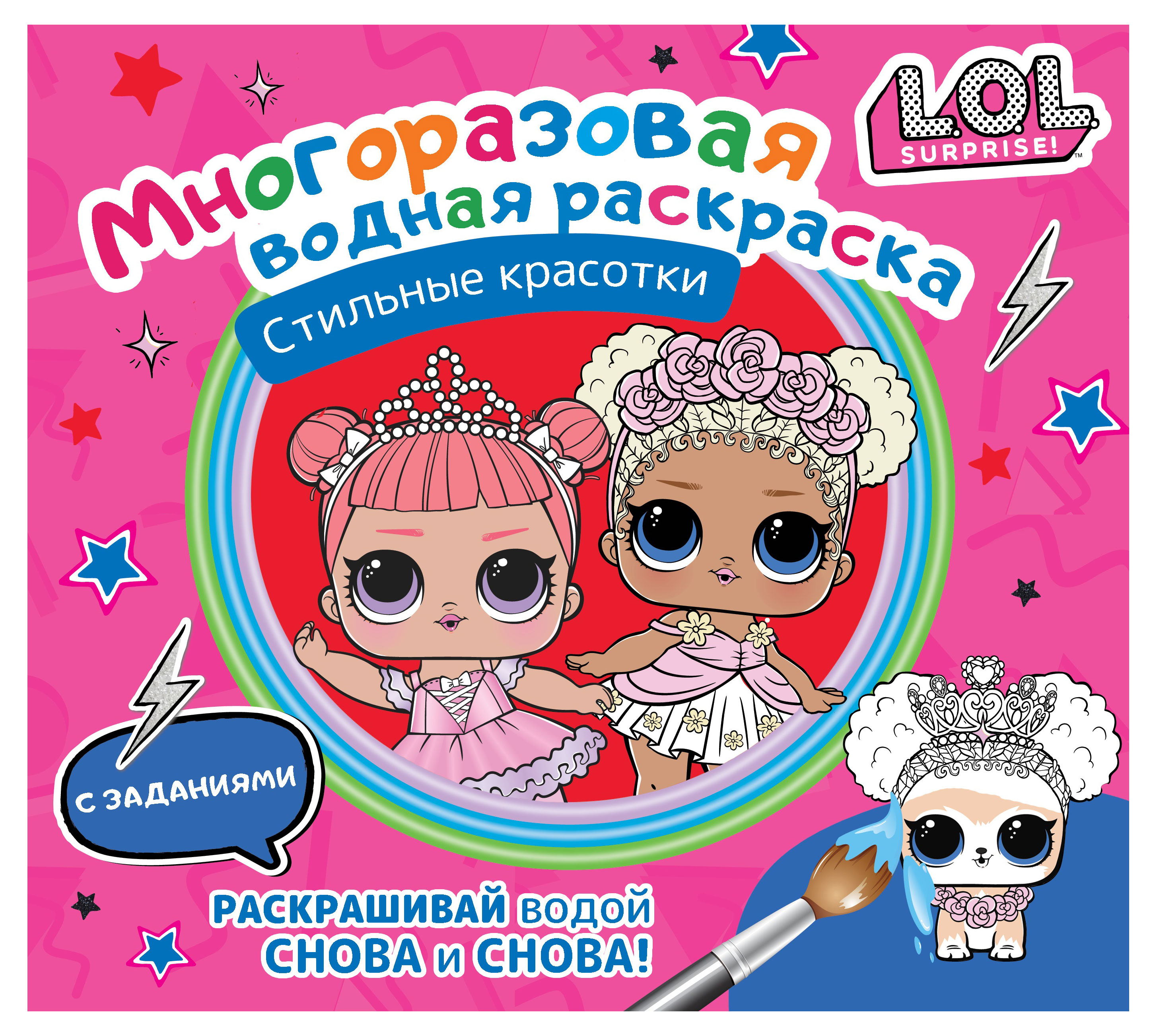Изображение товара Многоразовая водная раскраска Модные красотки