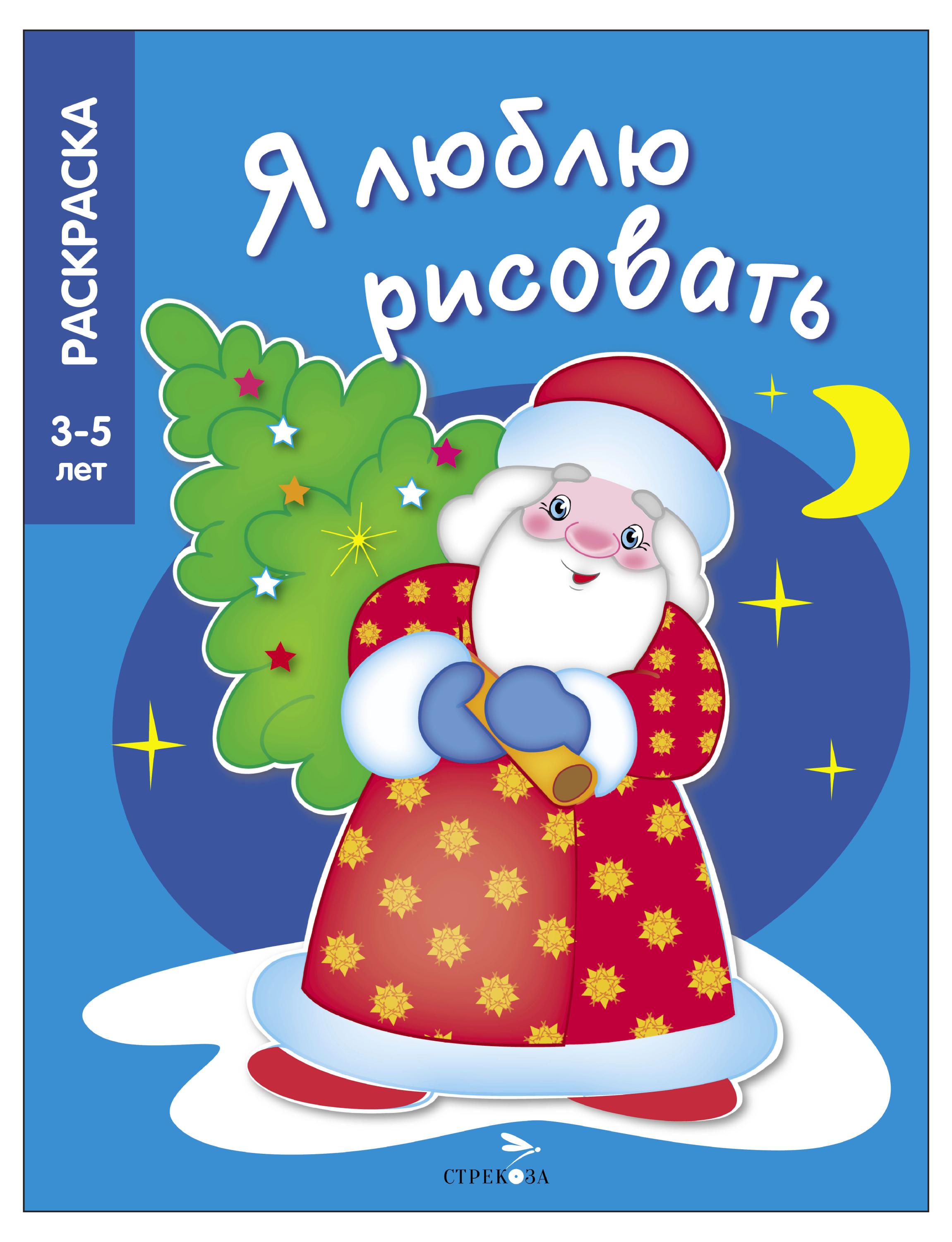 

Раскраска Я люблю рисовать
