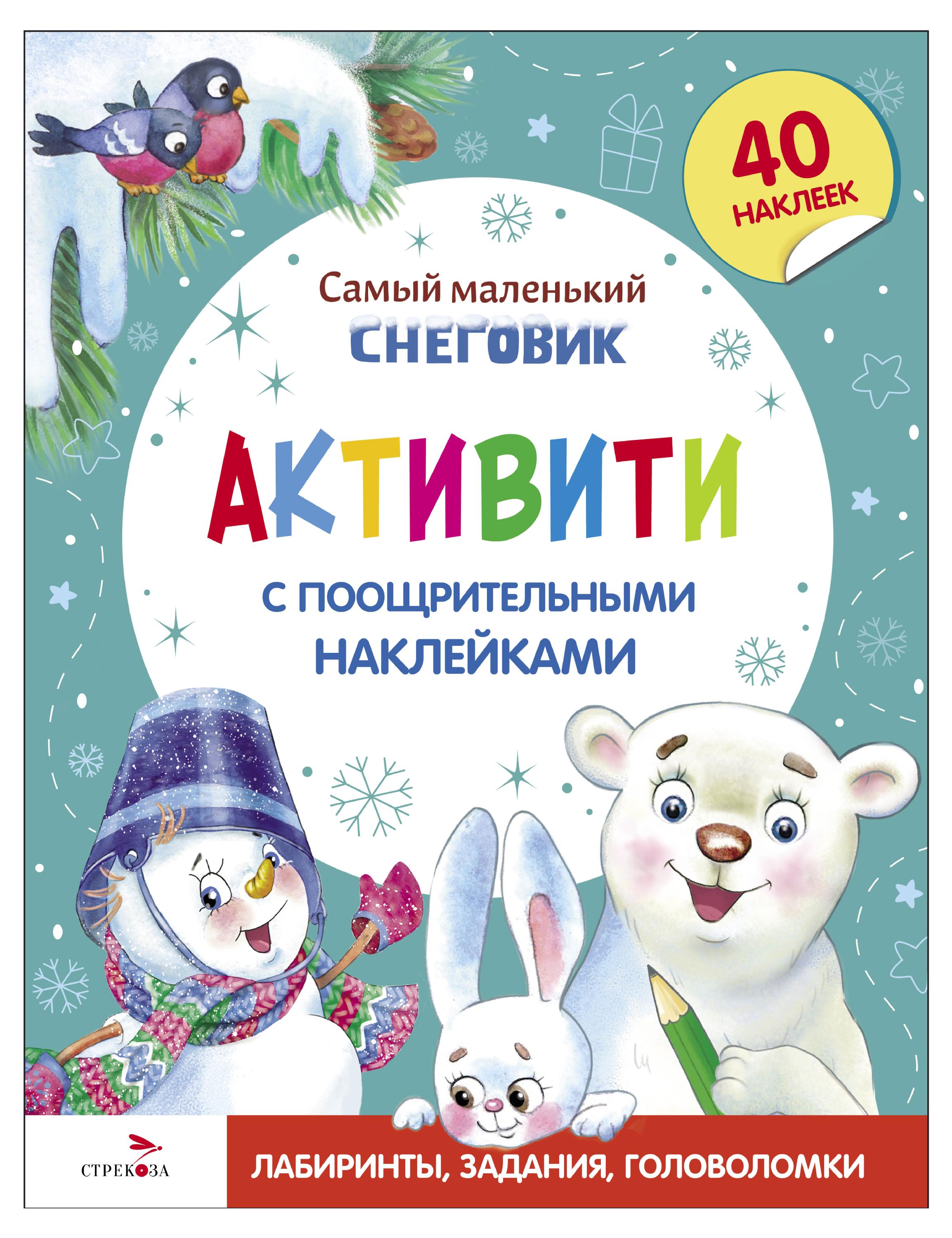 

Самый маленький снеговик
