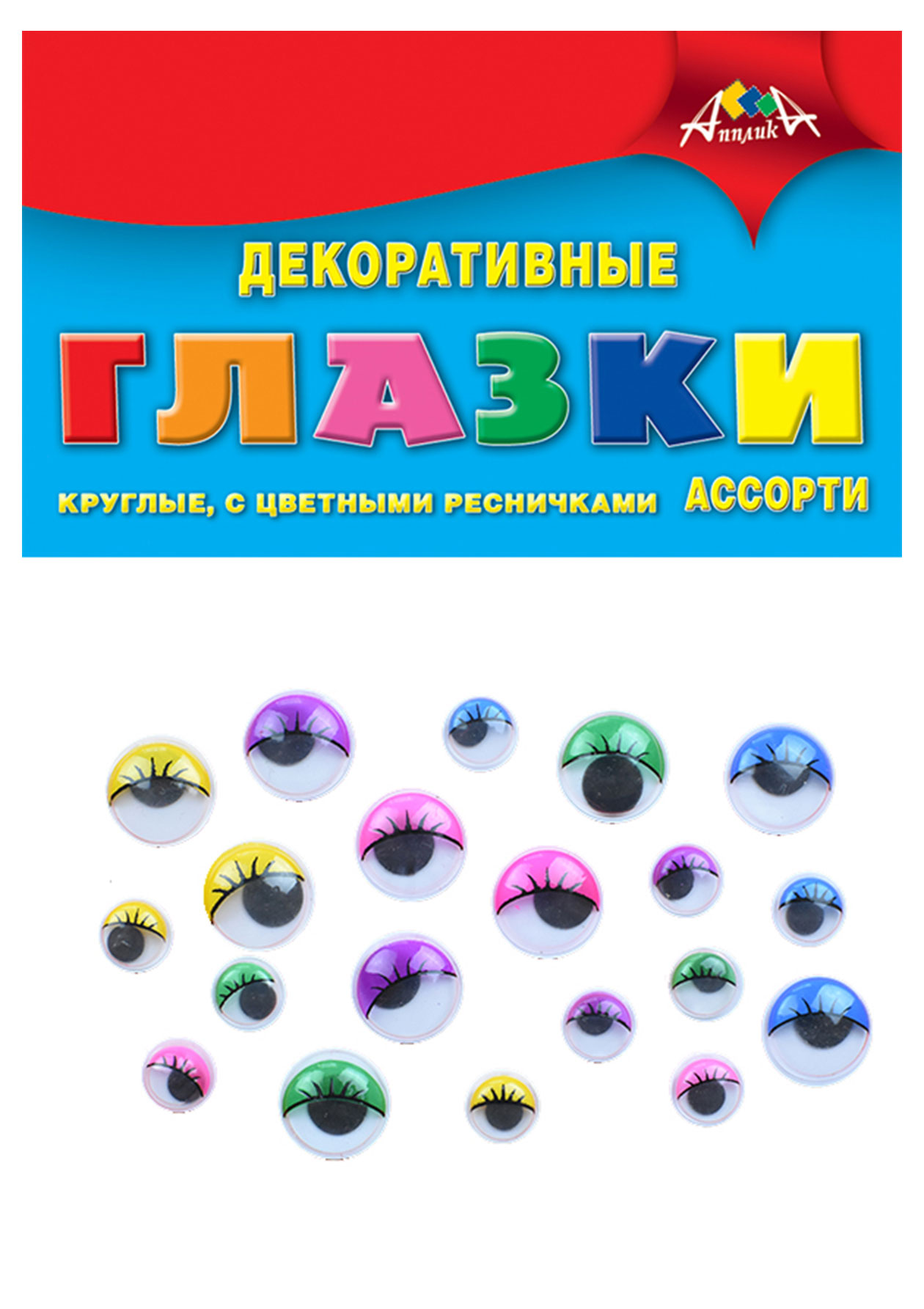 

Материалы для творчества АппликА Глазки декоративные цветные