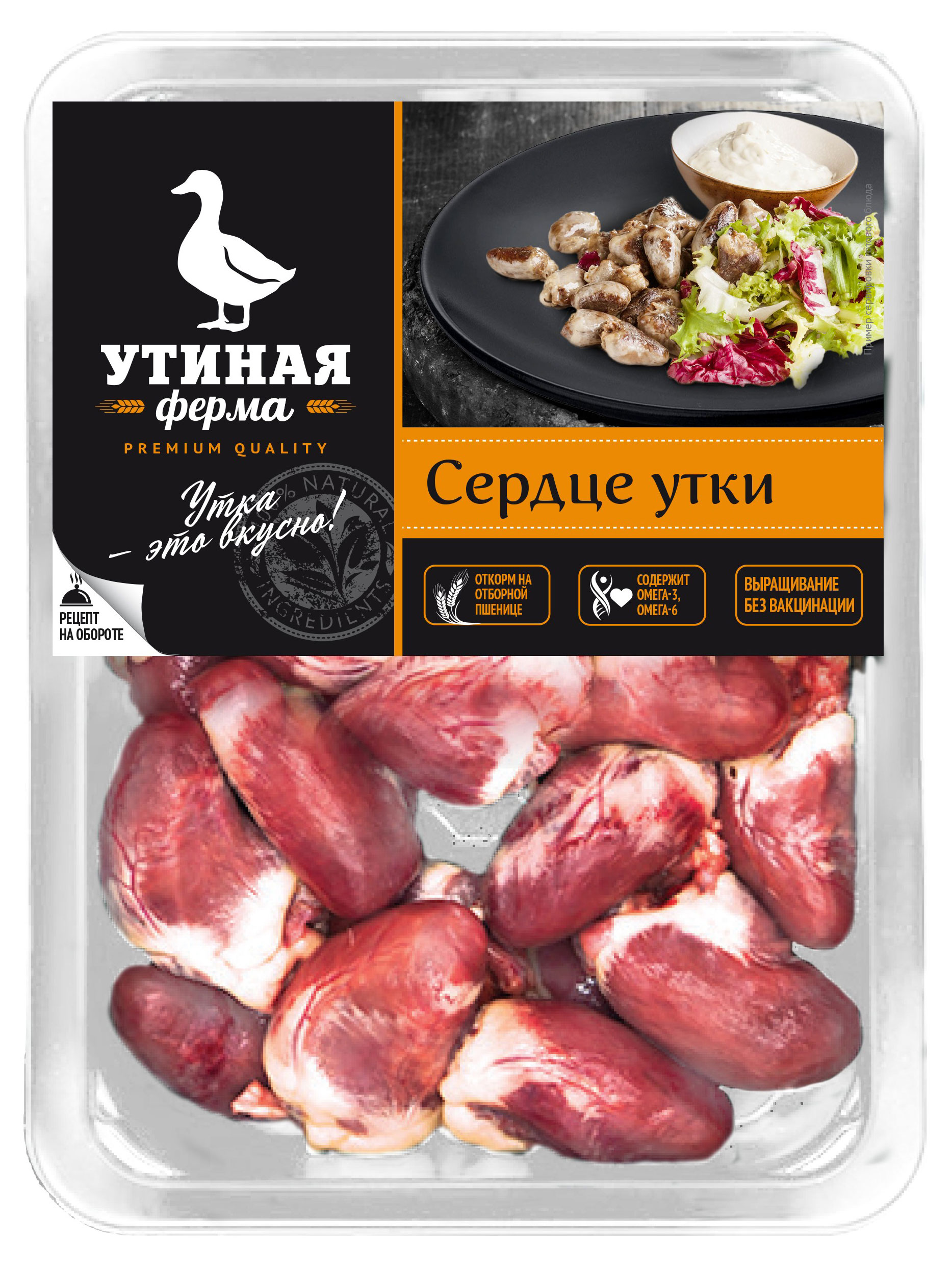 

Сердце утки Утиная ферма охлажденное, вес