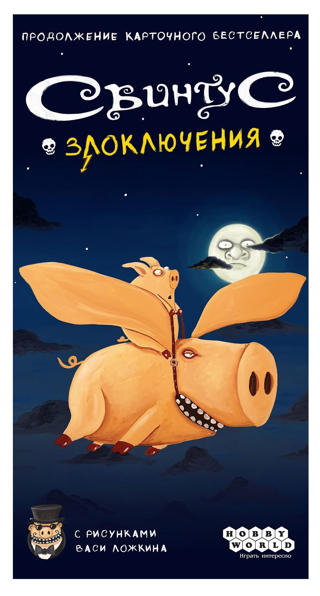 

Игра настольная Hobby World Свинтус злоключения