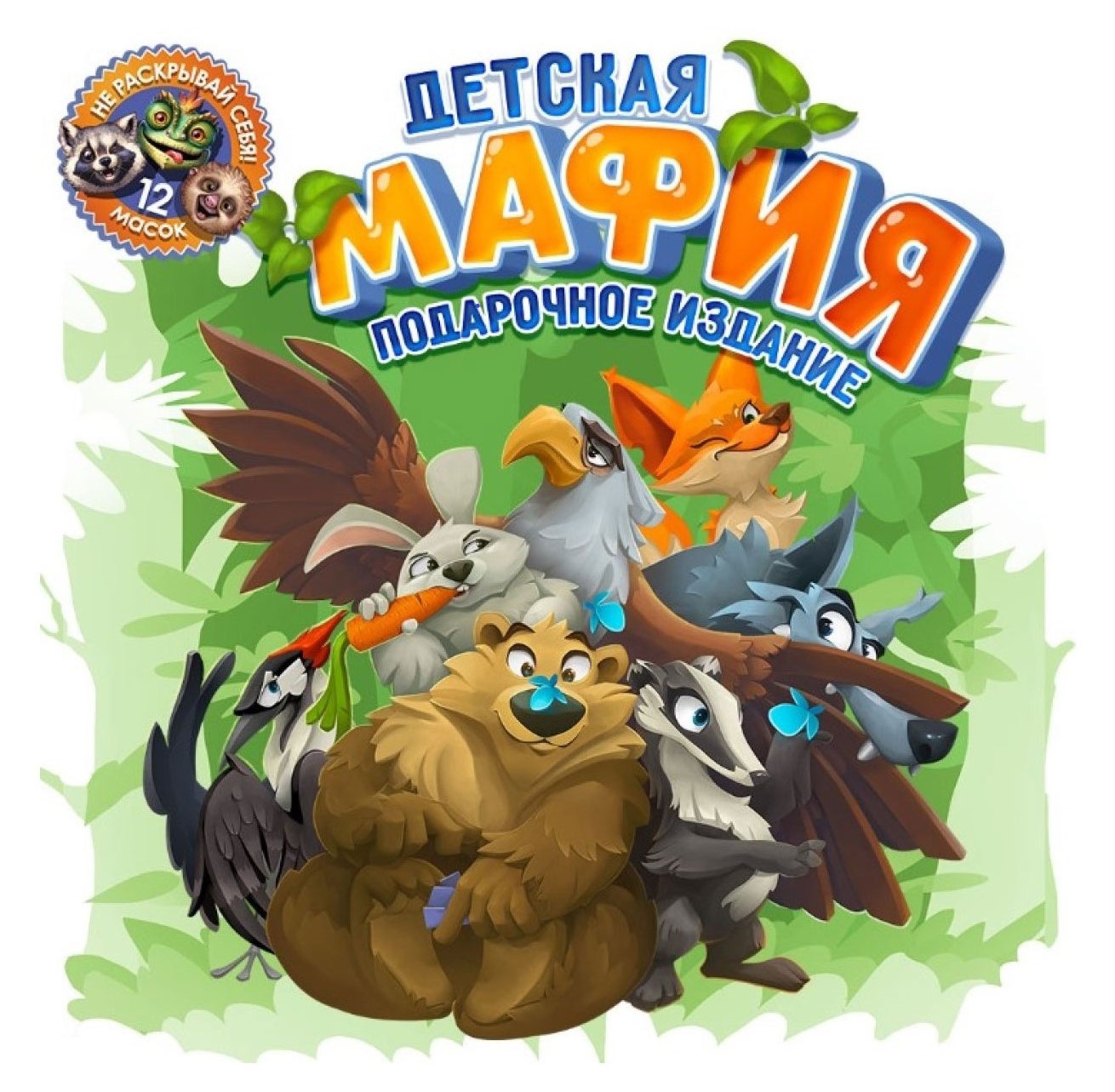 

Игра настольная Hobby World Детская мафия Подарочная