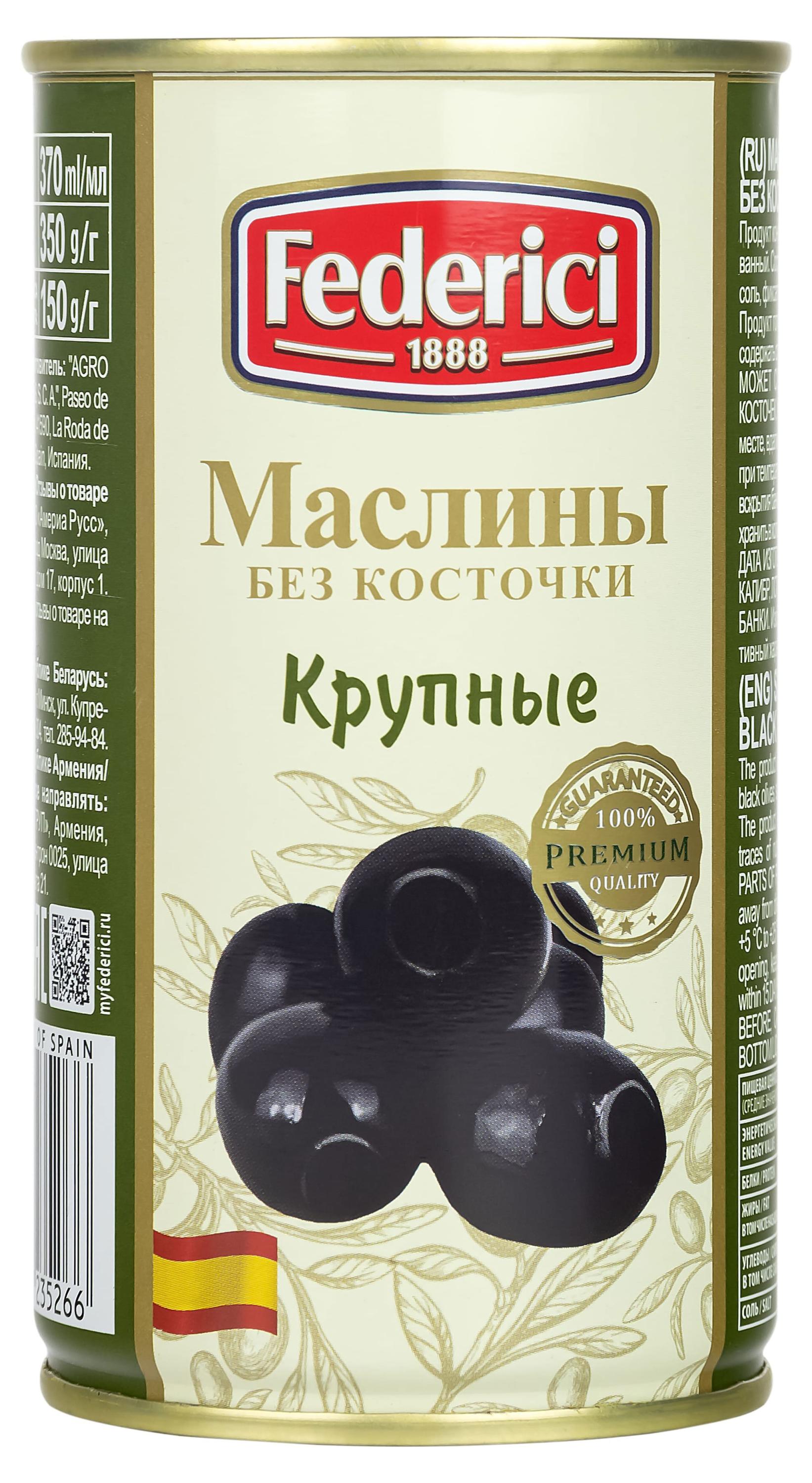 

Маслины Federici крупные без косточки, 350 г