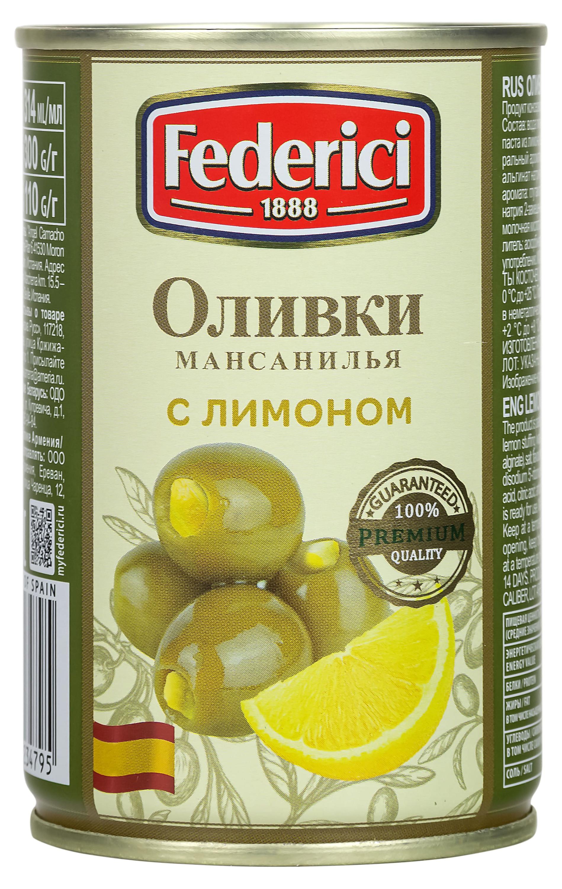 

Оливки Federici с лимоном, 300 г
