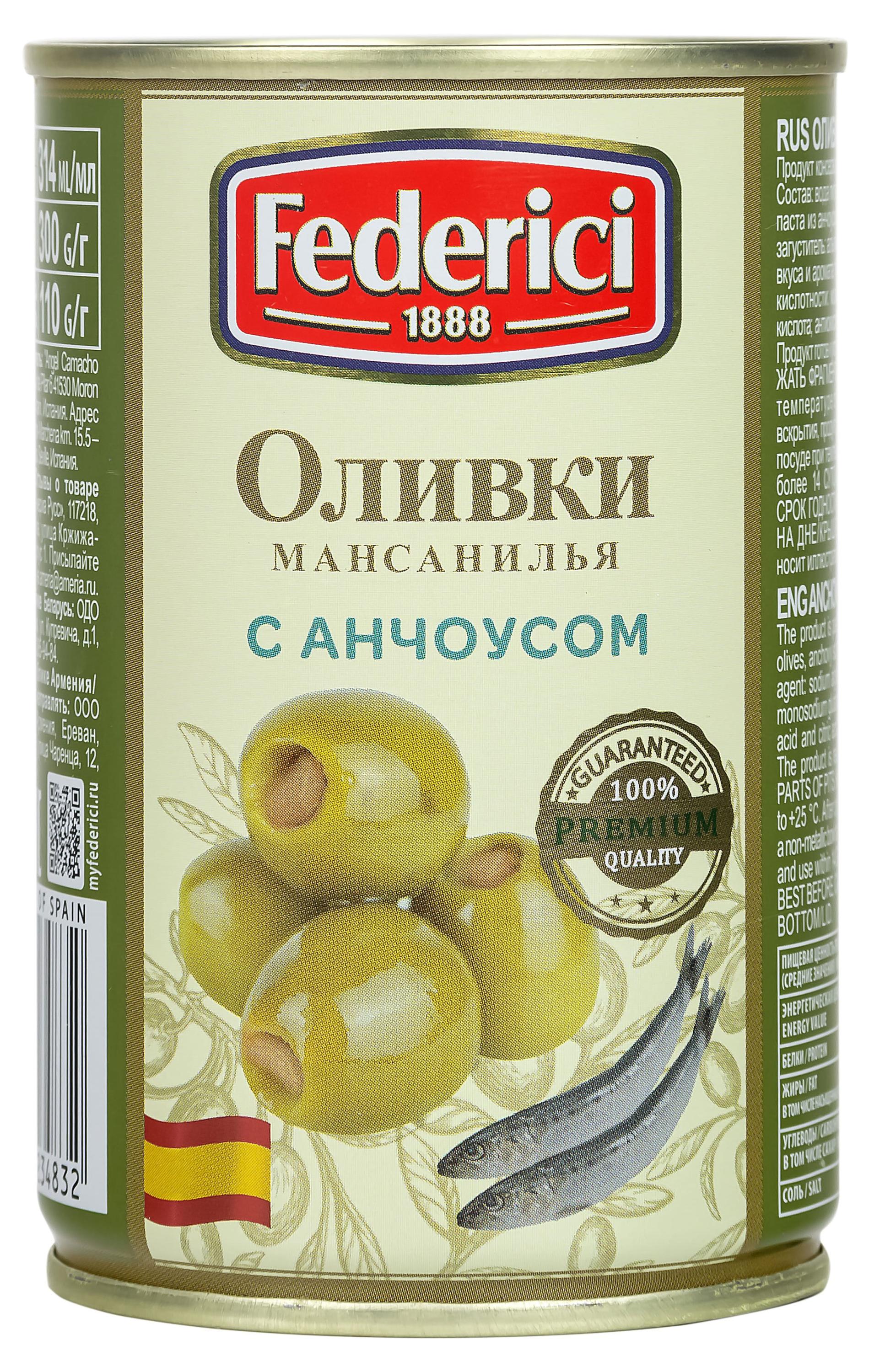 

Оливки Federici с анчоусом, 300 г