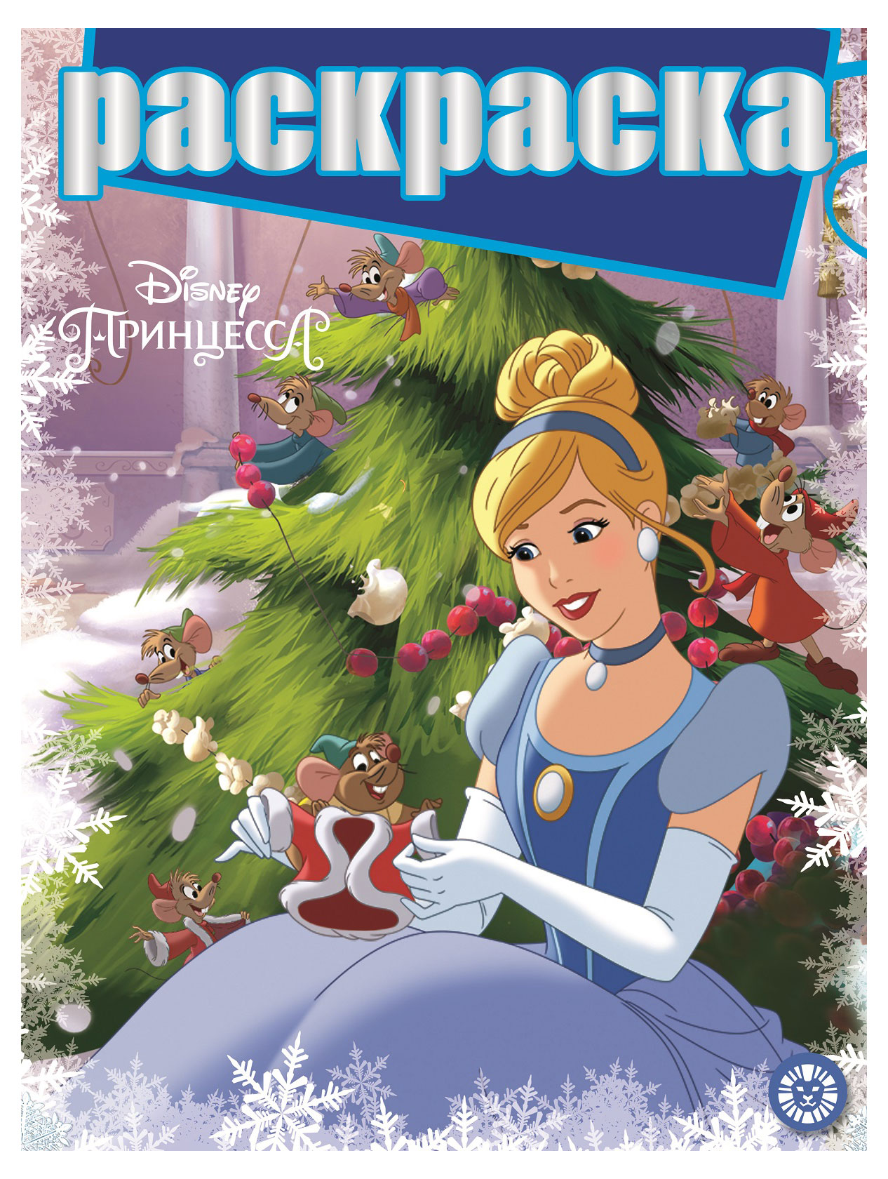 

Раскраска Принцессы Disney
