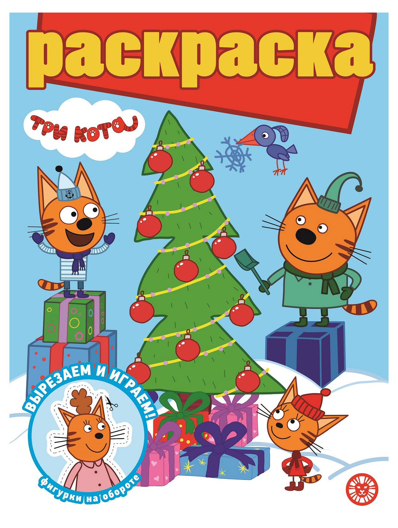 Изображение товара Раскраска Три кота