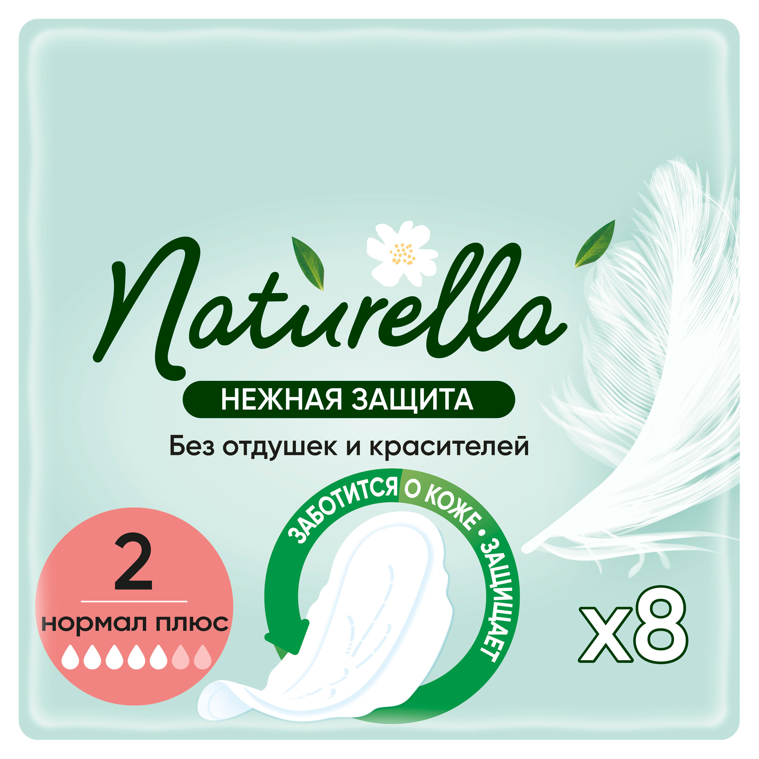 Изображение товара Прокладки гигиенические Naturella Нормал плюс, 8 шт