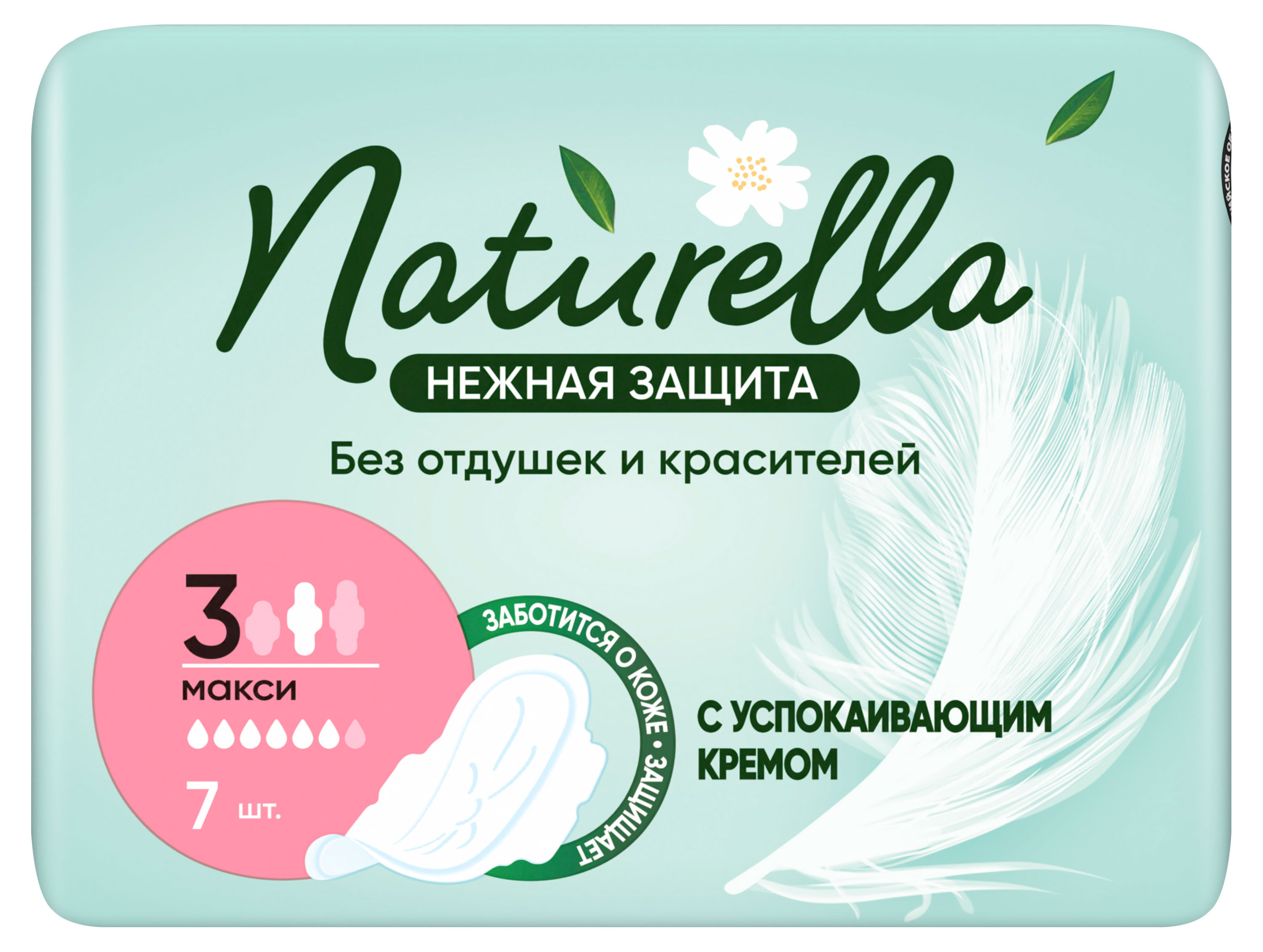 

Прокладки гигиенические Naturella Макси, 7 шт