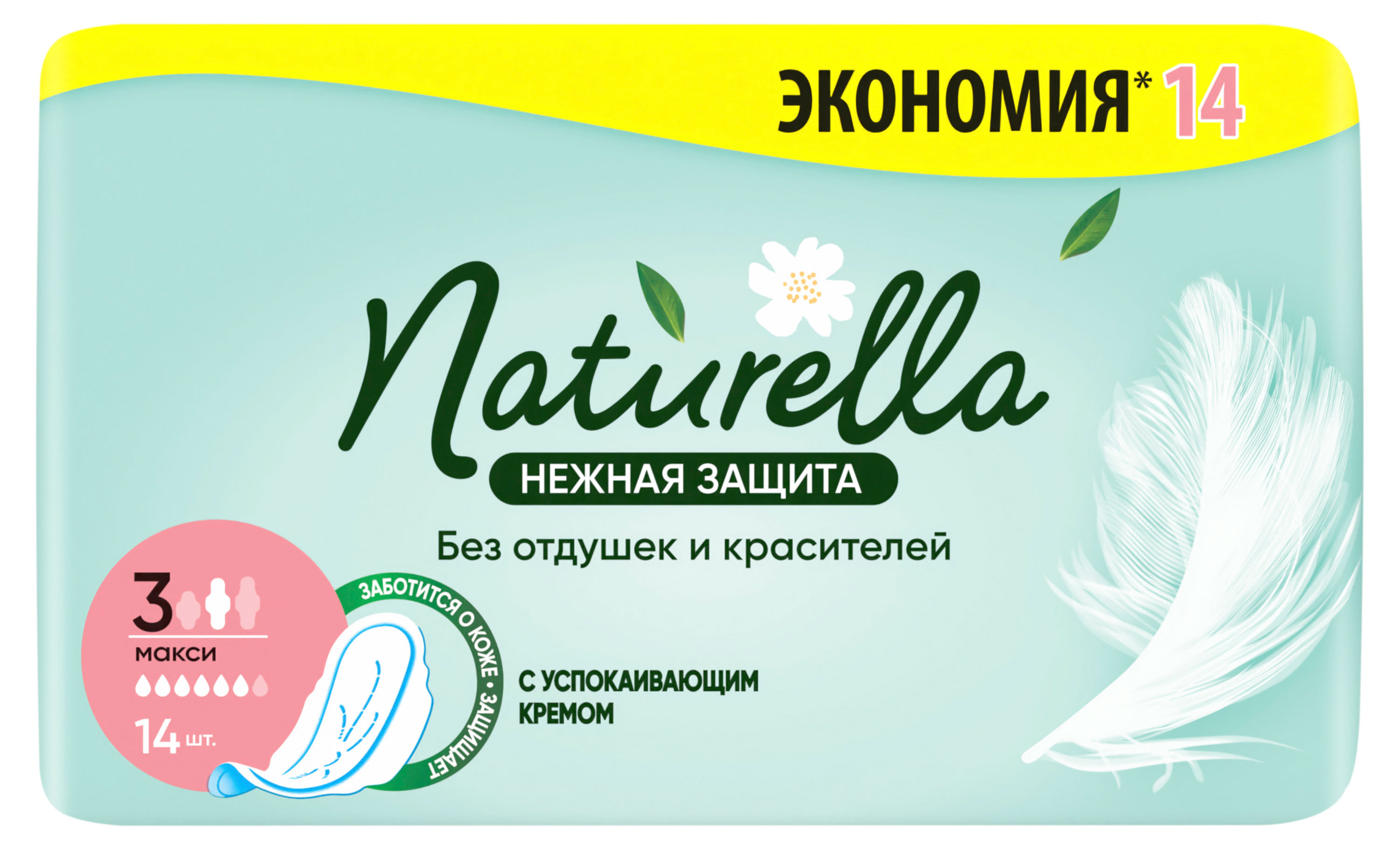 

Прокладки гигиенические Naturella Макси, 14 шт