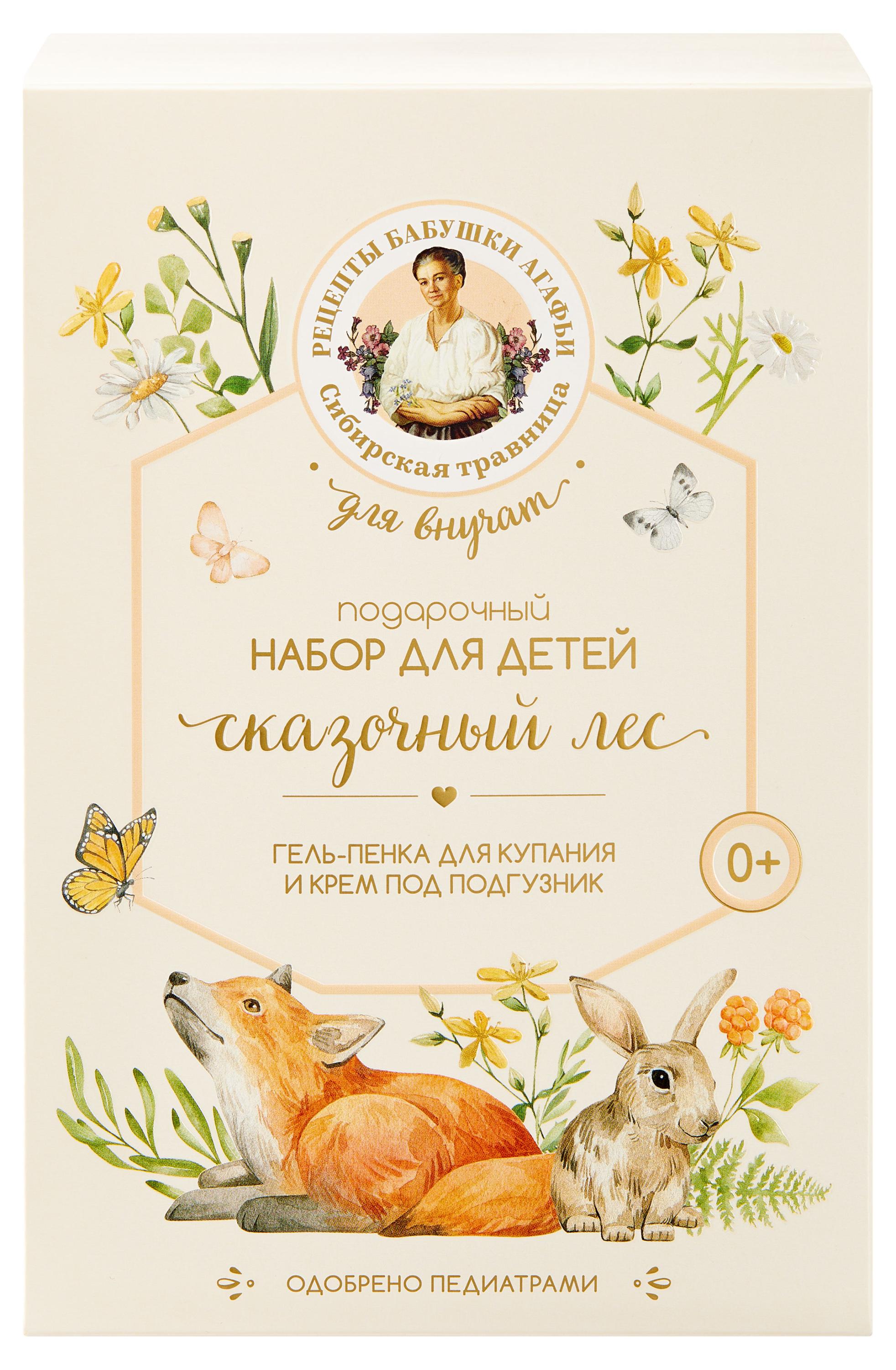 

Подарочный набор Рецепты Бабушки Агафьи Сибирская Травница для детей Сказочный Лес, гель-пенка 350 мл +крем под подгузник 100 мл