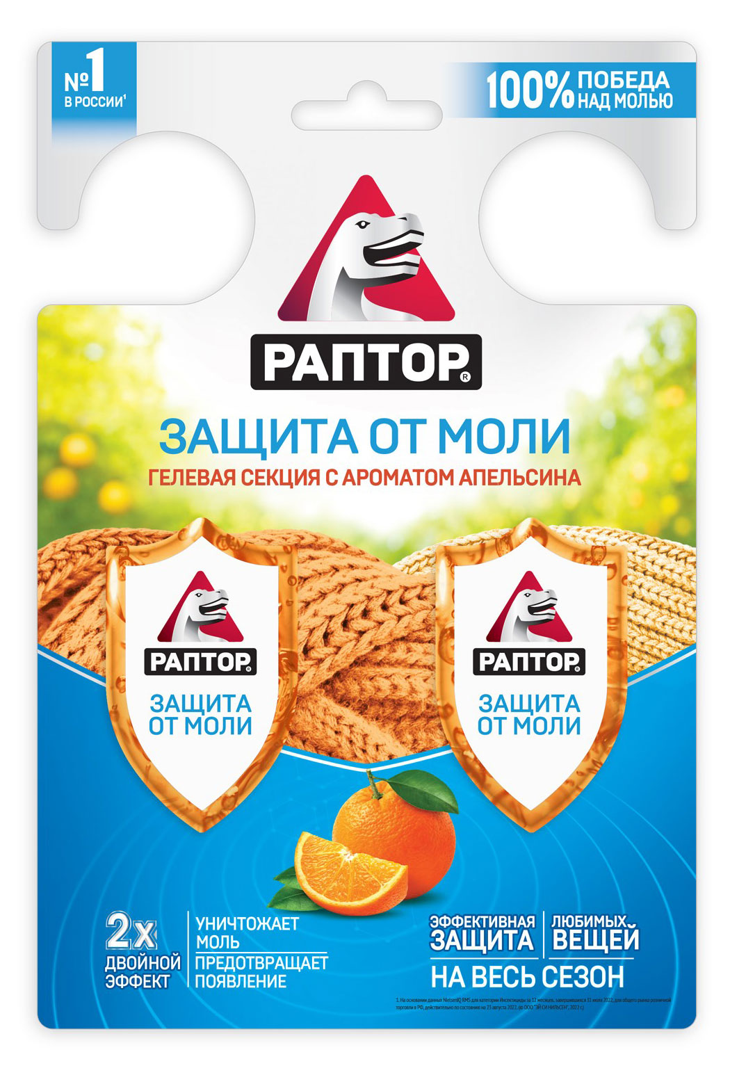 

Средство от моли Раптор Гелевая секция Двойной эффект с ароматом апельсина, 2 шт