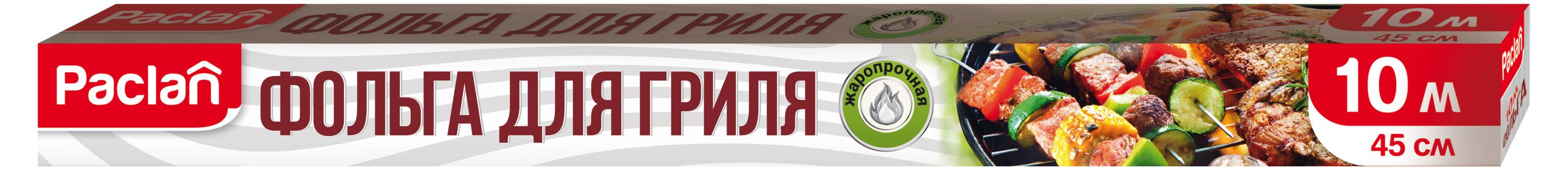 

Фольга для гриля Paclan, 10 м х 45 см
