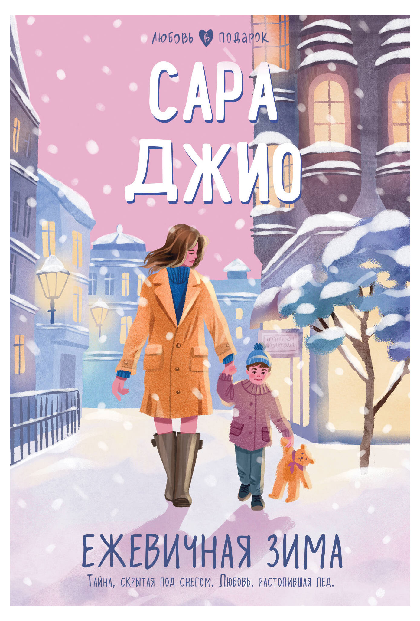 

Книга Любовь в подарок