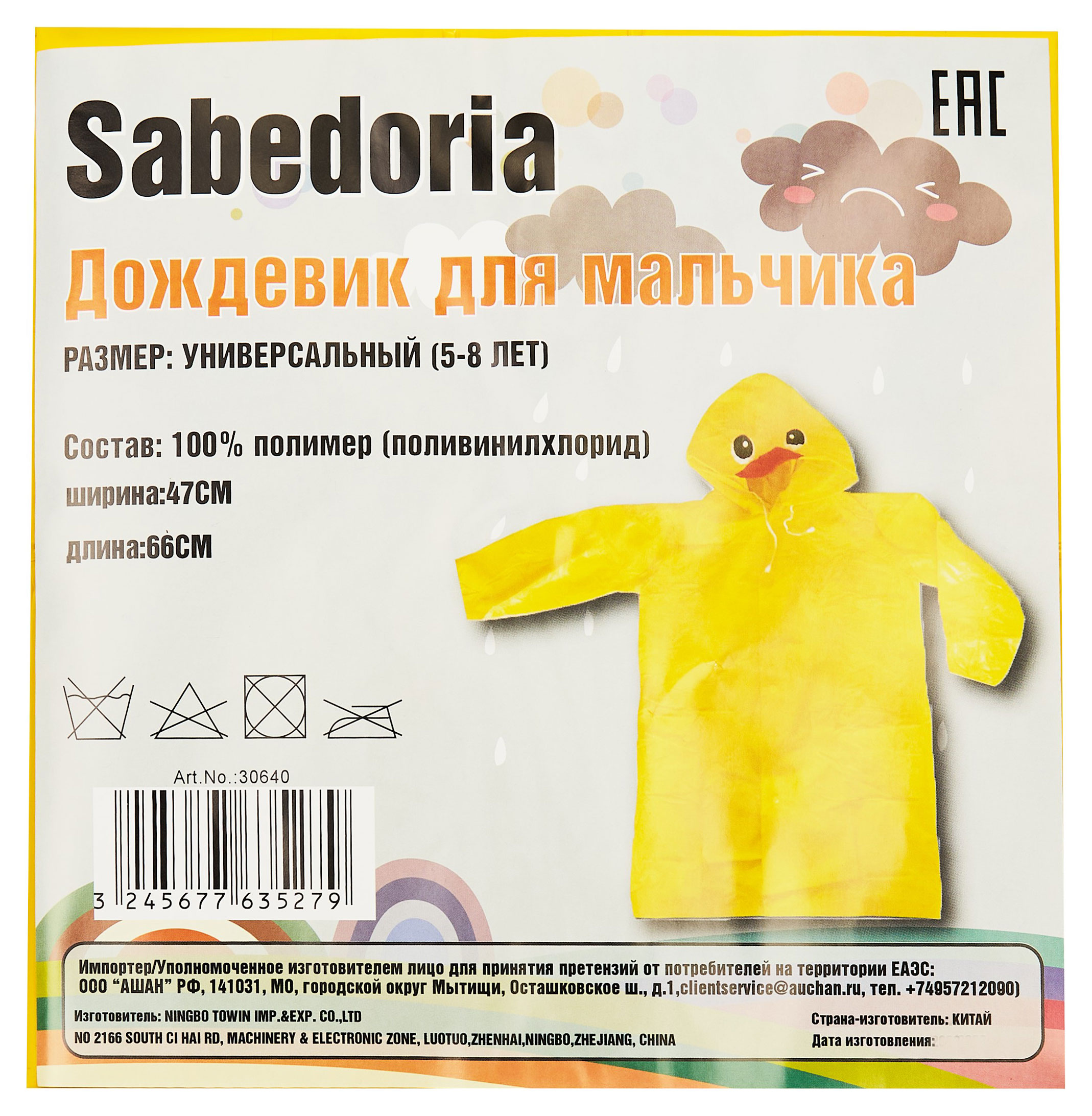 

Дождевик для мальчика Sabedoria желтый, размер 5-8