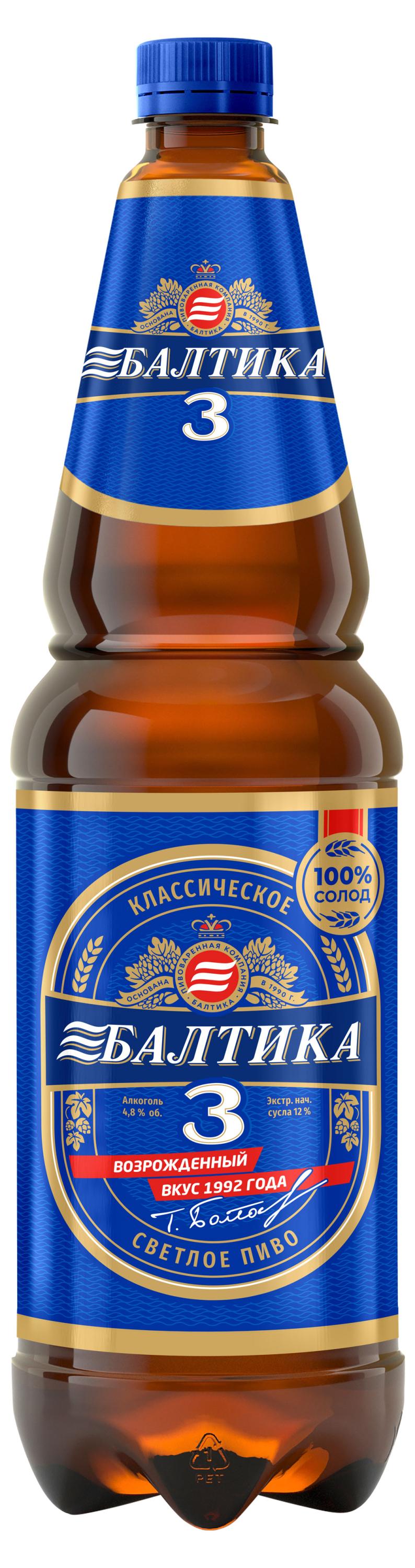 

Пиво Балтика Классическое 3 светлое фильтрованное 4,8%, 1,3 л