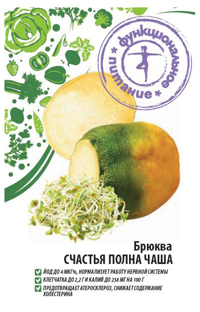 

Семена Функциональное питание Брюква Счастья полна чаша, 0,5 г