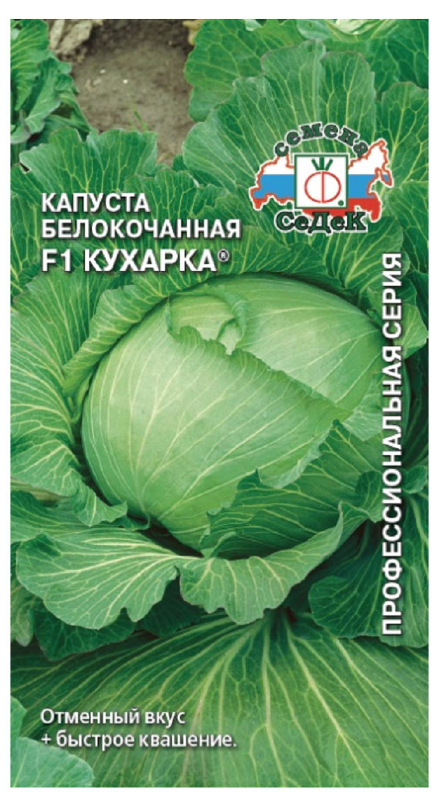

Семена СеДеК Капустабелокочанная Кухарка F1