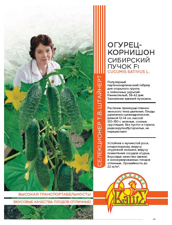 

Семена Штайнерт Огурец Сибирский пучок F1, 8 шт