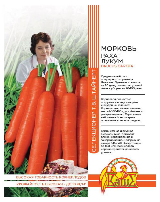 

Семена Штайнерт Морковь Рахат- лукум, 1 г