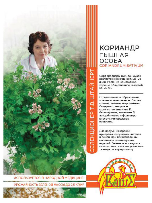 

Семена Штайнерт Кориандр Пышная особа, 2 г