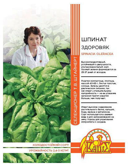 

Семена Штайнерт Шпинат Здоровяк, 2 г