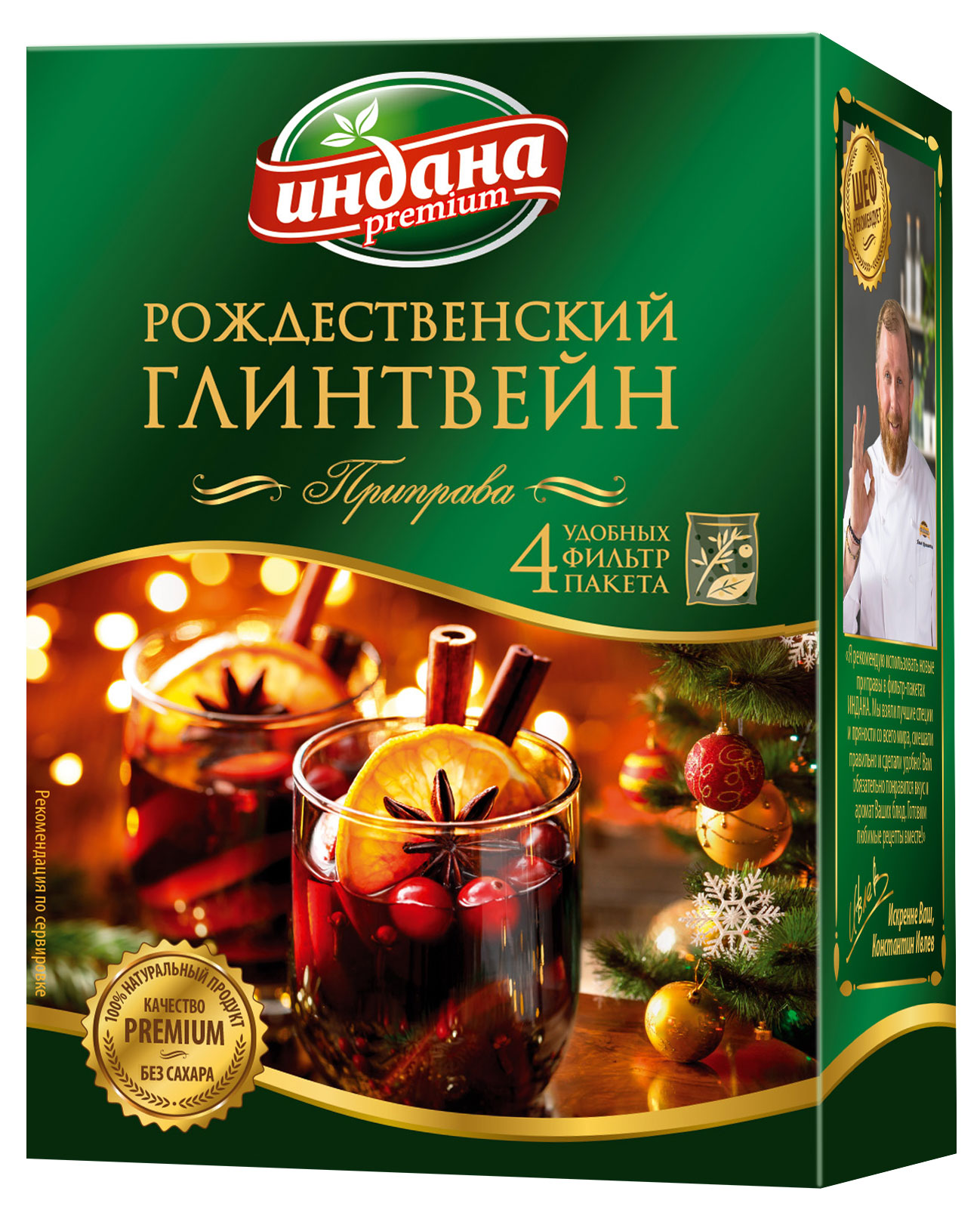 

Приправа для напитков Индана Рождественский глинтвейн Премиум, 60 г