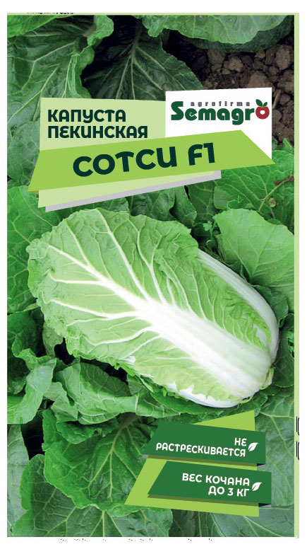 

Семена Seminis Капуста Пекинская Сотси F1, 15 шт