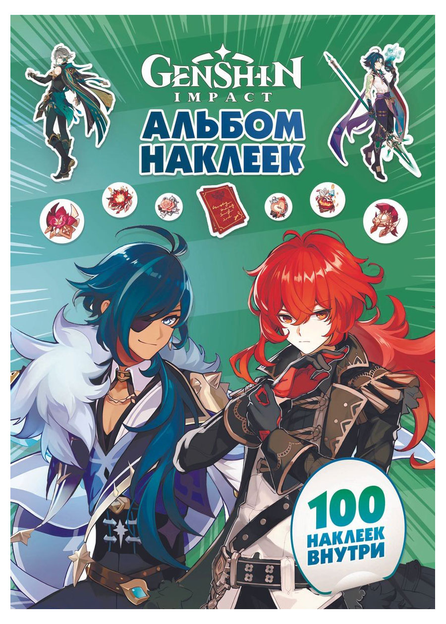 

Genshin Impact. Альбом 100 наклеек