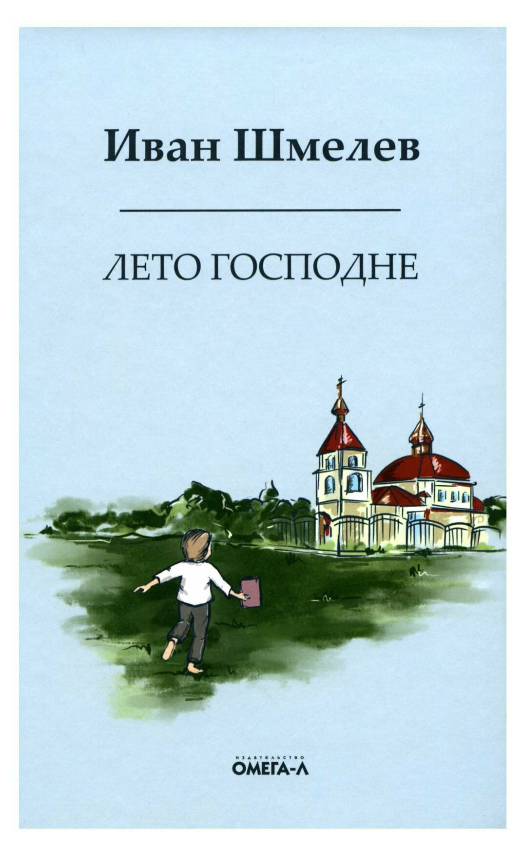 

Лето господне. Праздники. Радости. Скорби, Шмелев И.