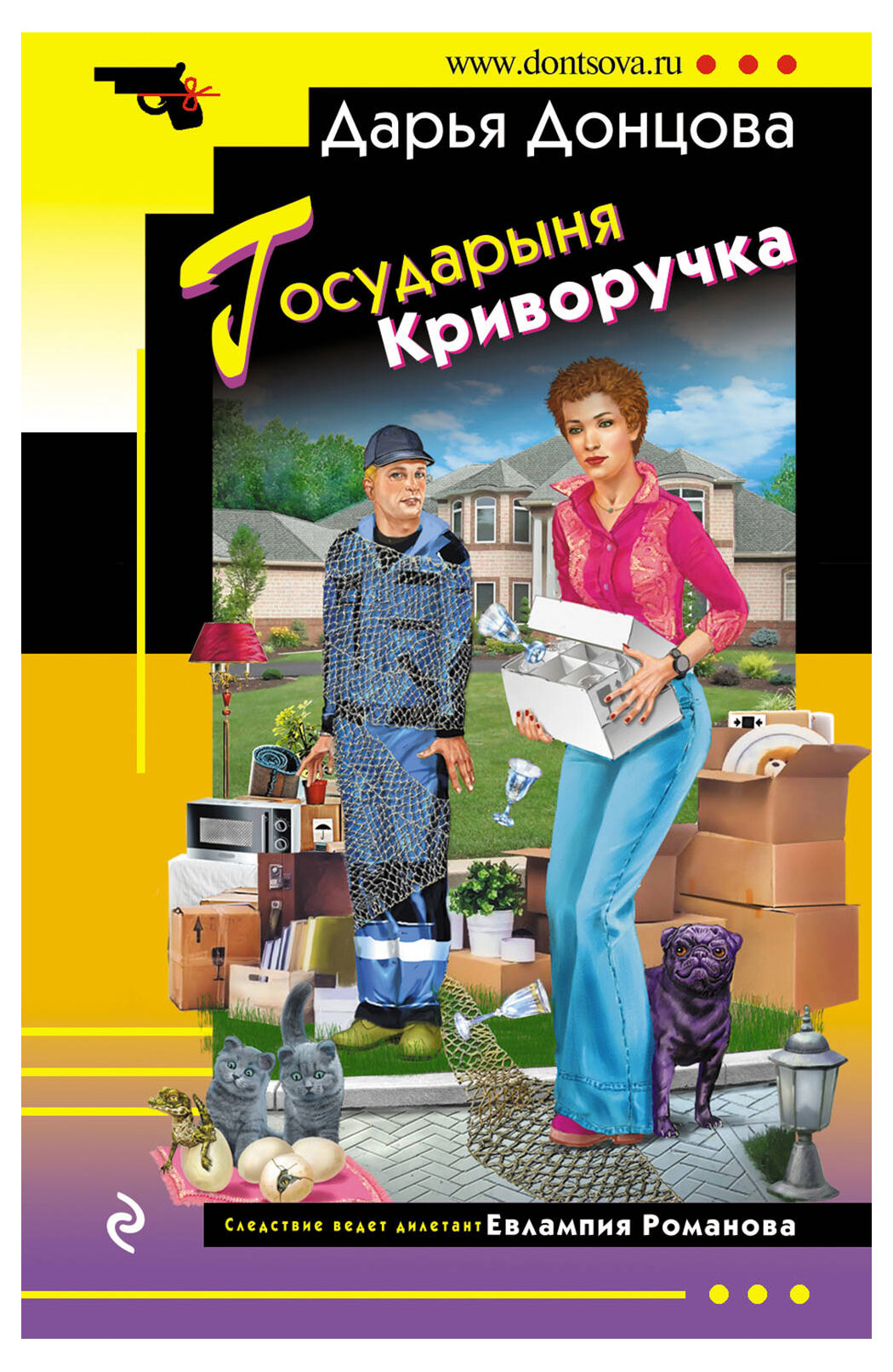 

Государыня Криворучка, Донцова Д.А.
