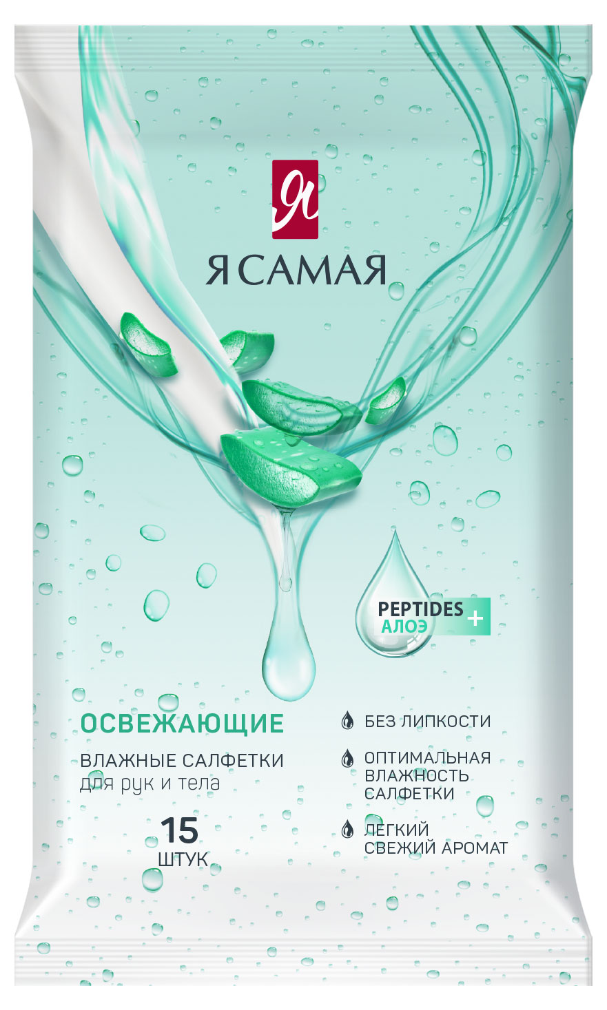 

Влажные салфетки Я самая освежающие, 15 шт