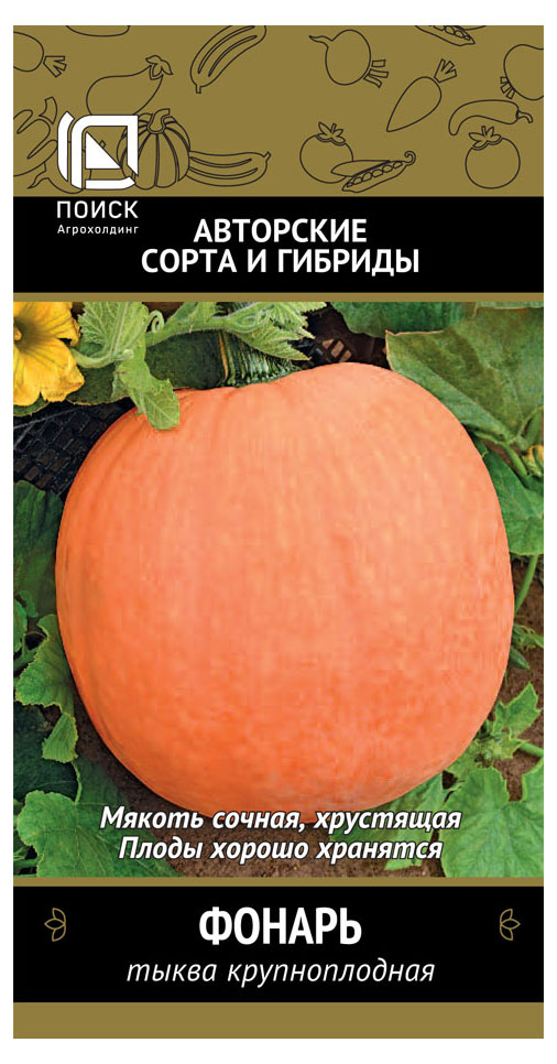 

Семена Поиск Тыква крупноплодная Фонарь, 10 шт